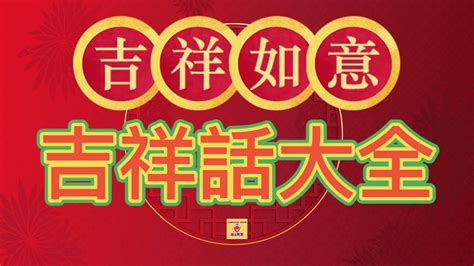 進塔吉祥話|進塔時吉祥話 